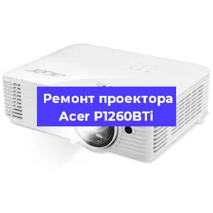 Замена блока питания на проекторе Acer P1260BTi в Челябинске